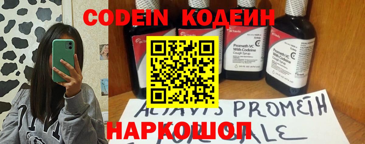 Кодеин напиток Lean (лин) Мыски