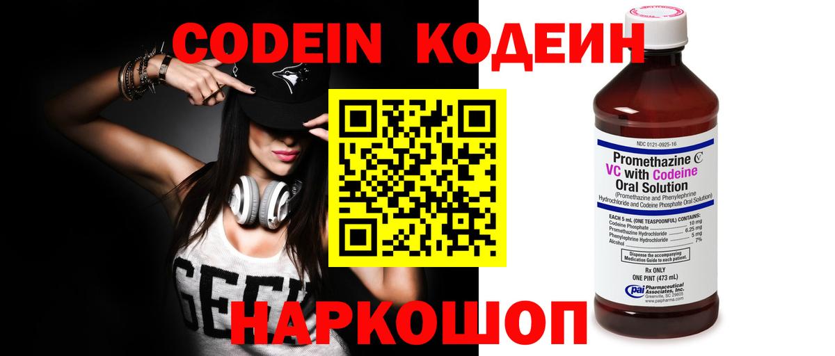 Мыски  Кодеин Purple Drank  Вход с VPN  Кодеин Purple Drank 