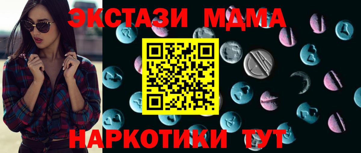 ЭКСТАЗИ Дубай  Ecstasy 99%  ЭКСТАЗИ  купить закладку  Вход с VPN  Мыски 