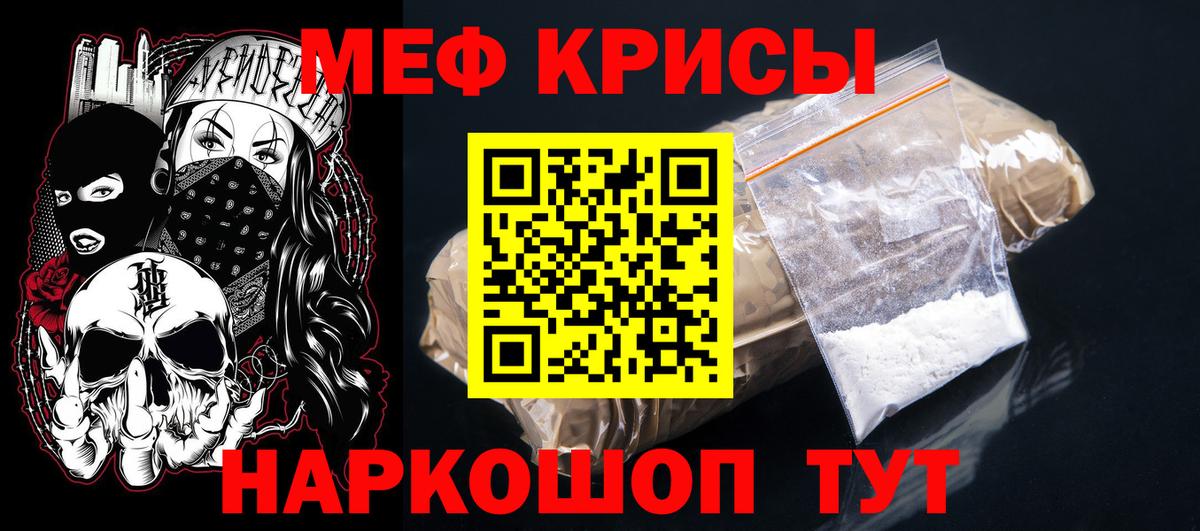 Меф  Мыски